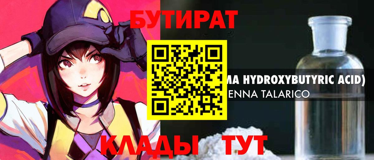 Бутират оксибутират  Вход с VPN  Баксан 