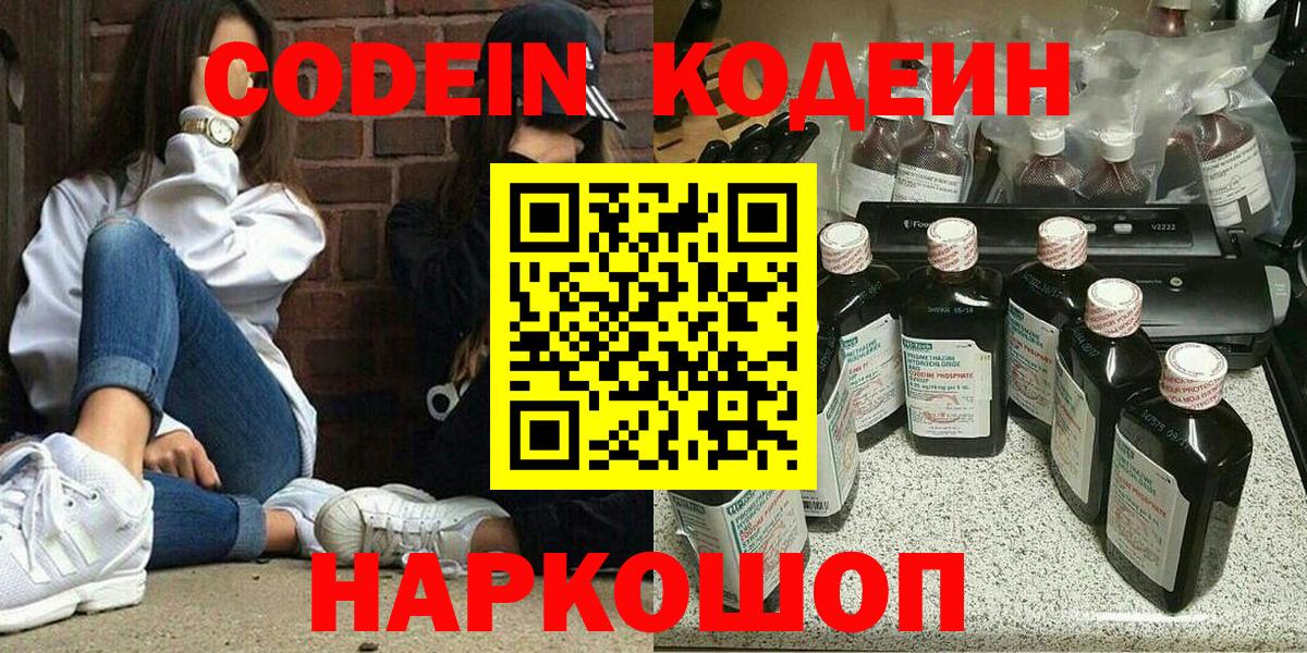 Баксан  Codein напиток Lean (лин)  Codein Purple Drank  Вход с VPN 