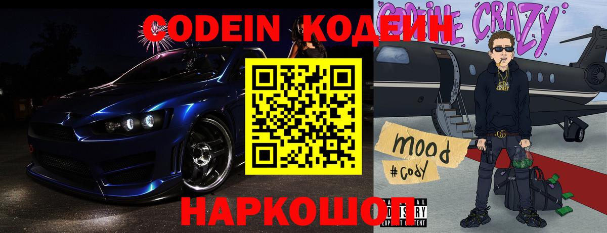 Кодеиновый сироп Lean напиток Lean (лин) Баксан