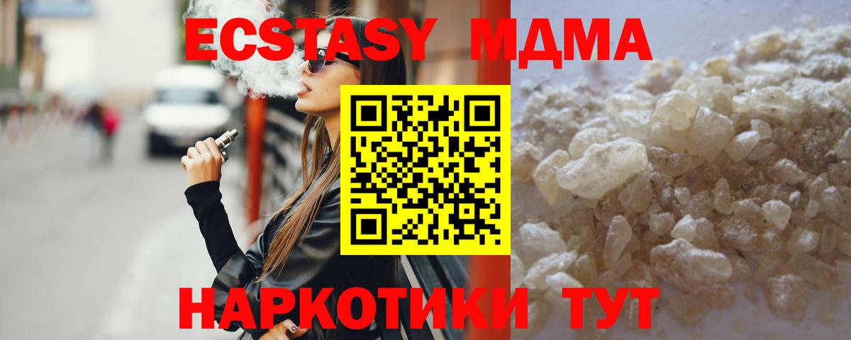 Баксан  МДМА  MDMA кристаллы  Вход с VPN  МДМА молли 